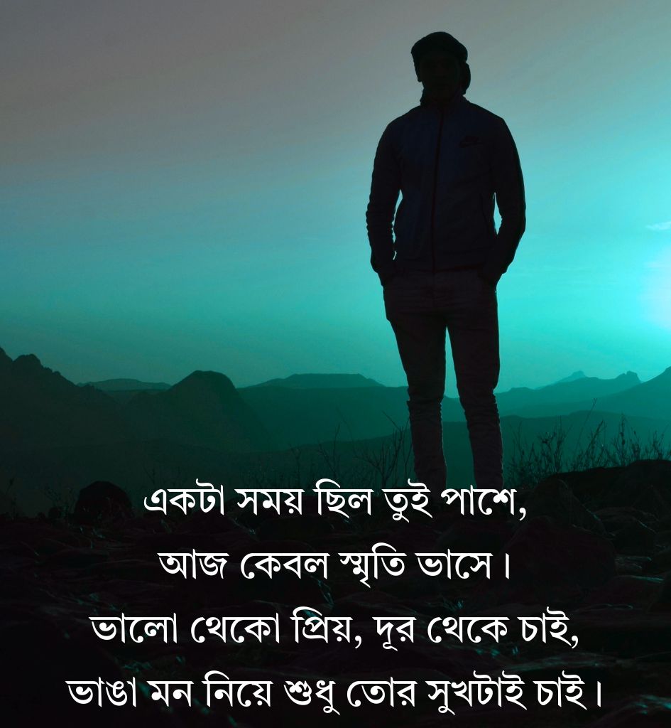 Breakup Shayari in Bengali with Images