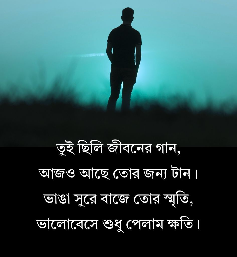 Sad Breakup Shayari In Bengali for Broken Lover