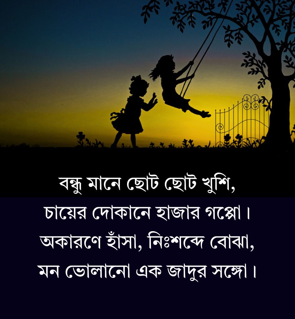 Friendship Day Special Shayari in Bengali Language