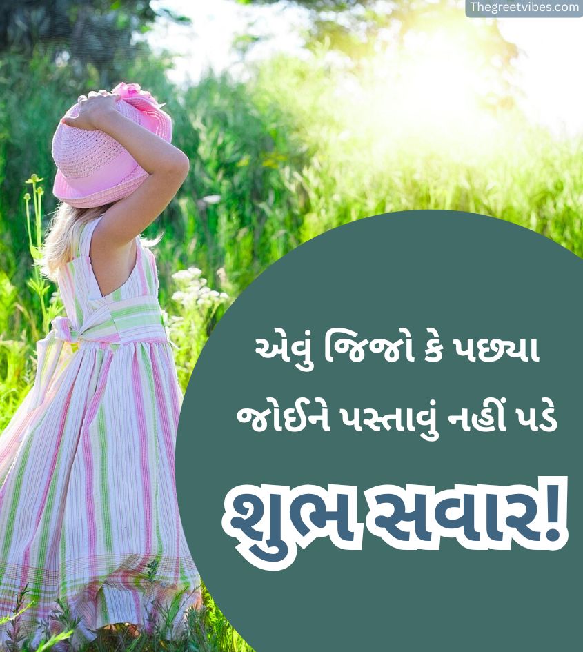 Good Morning Gujarati Images