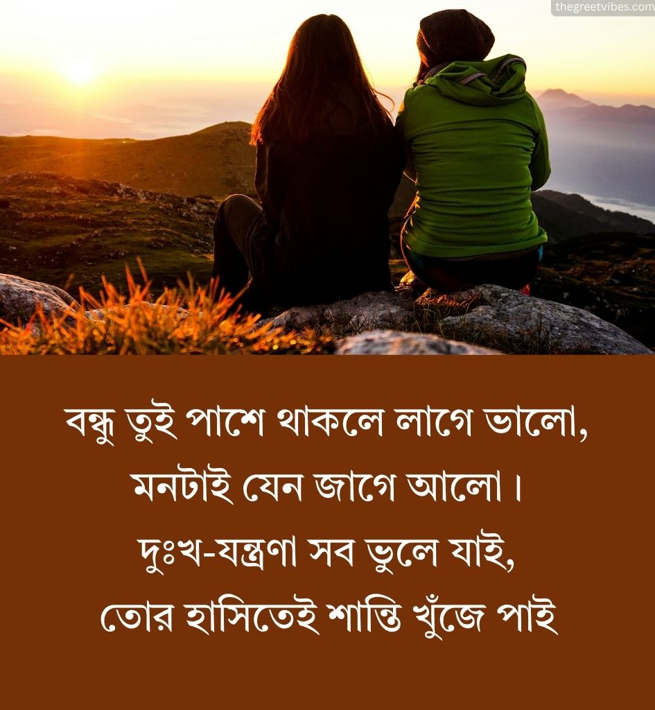 Bengali Shayari Status on Friendship