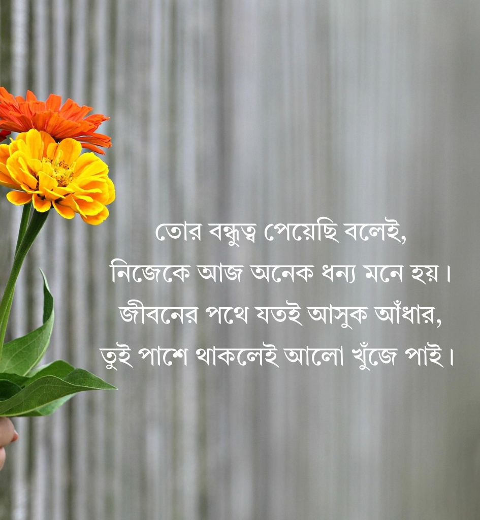 Shayari for Friend in Bengali With Flowers