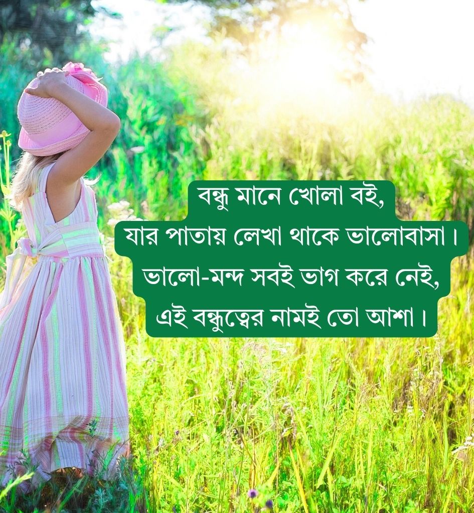 Bangla kobita on Friend