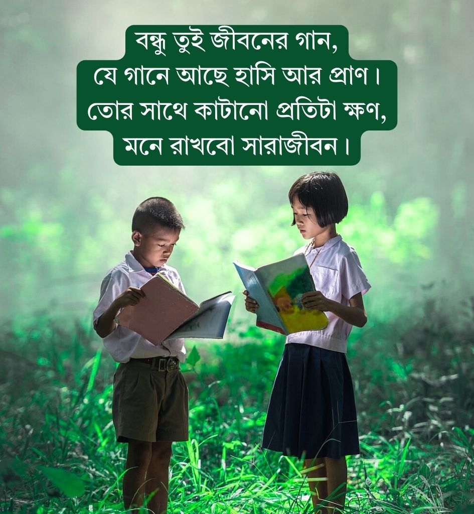 Shayari in Bengali for Friends