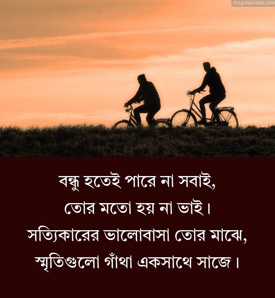 Bengali Friend Shayari