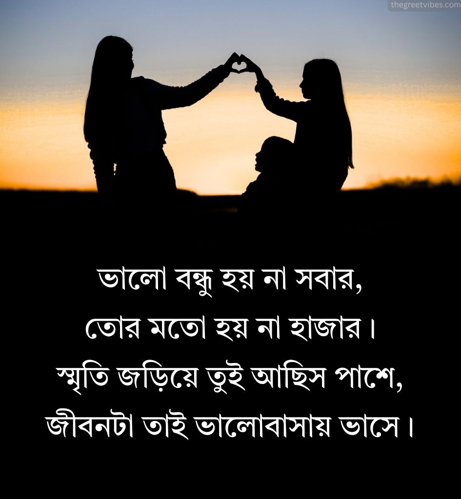 Bengali Best Friend Shayari