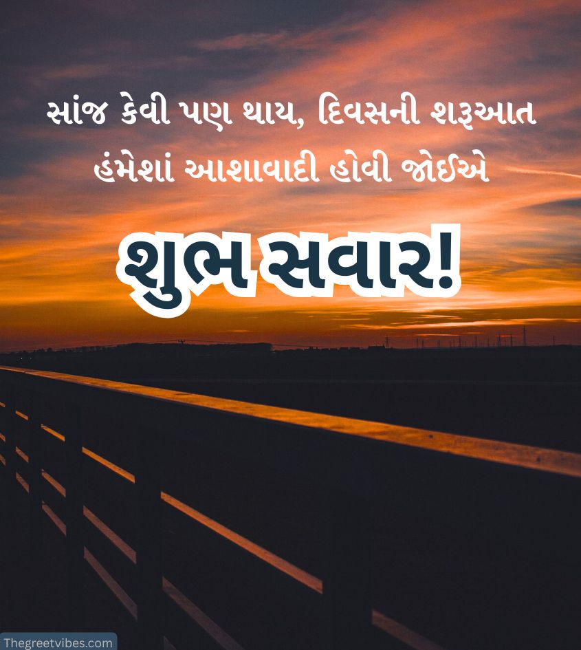 Good Morning Sunrise Images in Gujarati