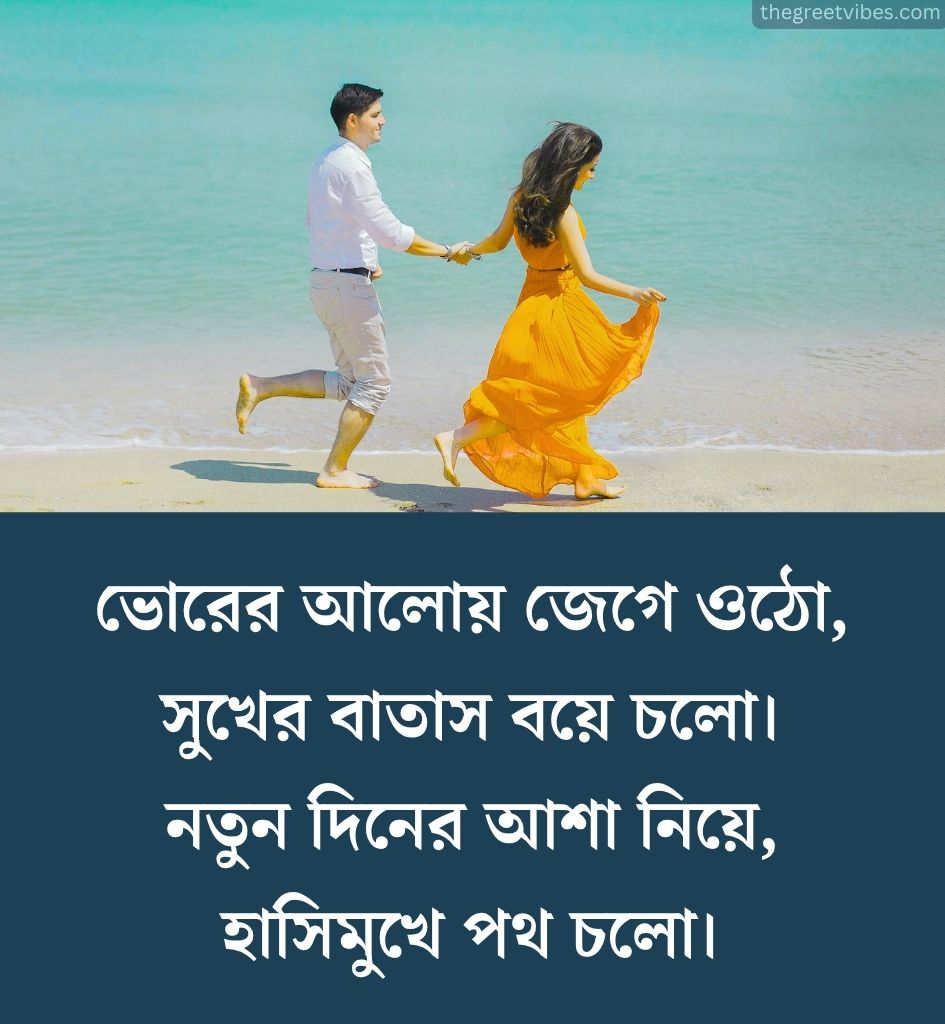 Good Morning Love Poetry in Bengali Style