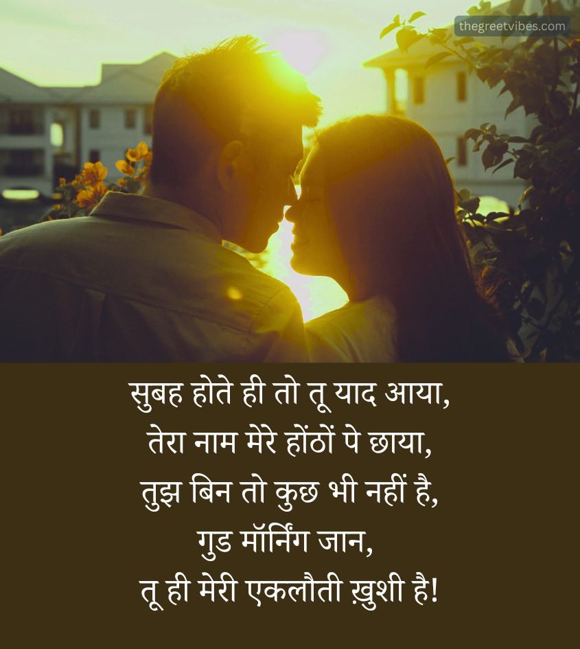 Good Morning Shayari Images