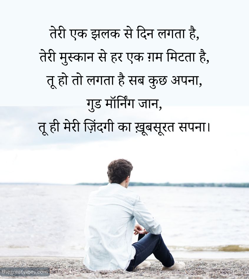 Love Good Morning Shayari Pics for Boys Status