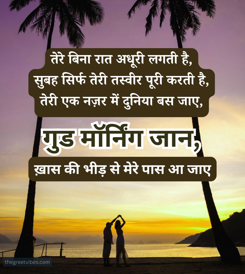 Good Morning Shayari Images for Janu