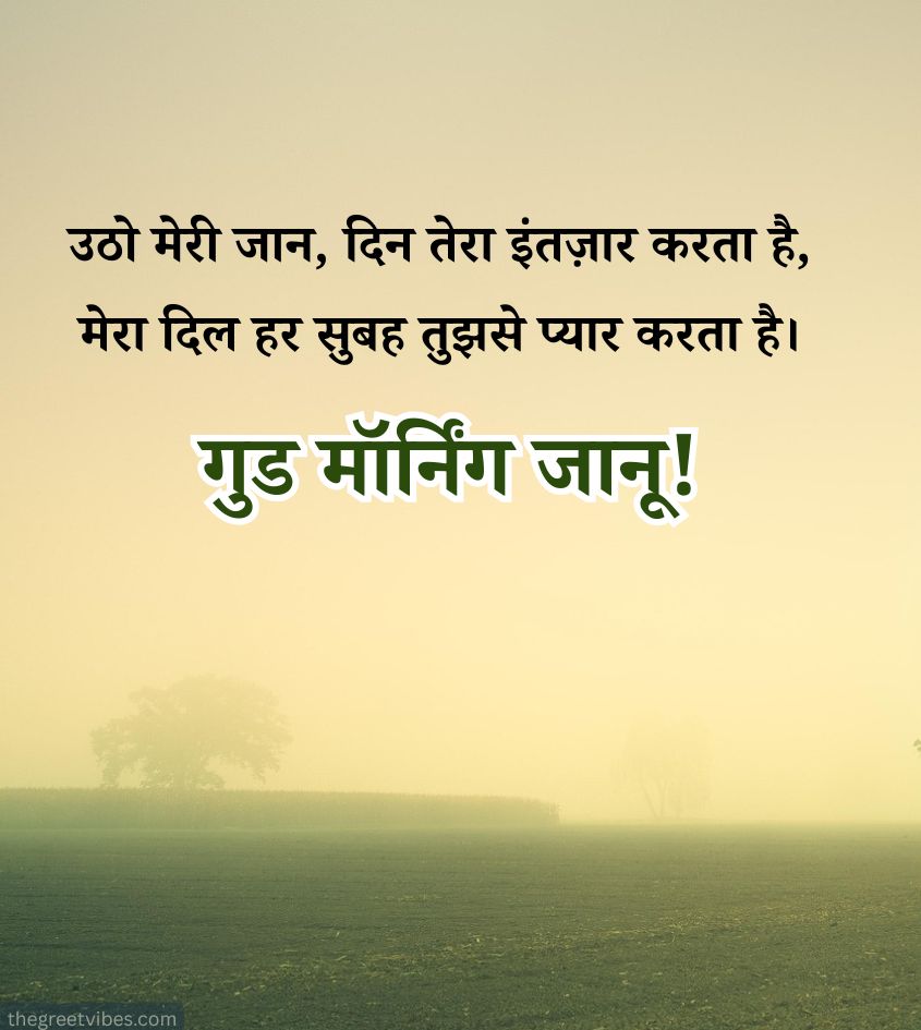 2 line Good Morning Shayari for Him