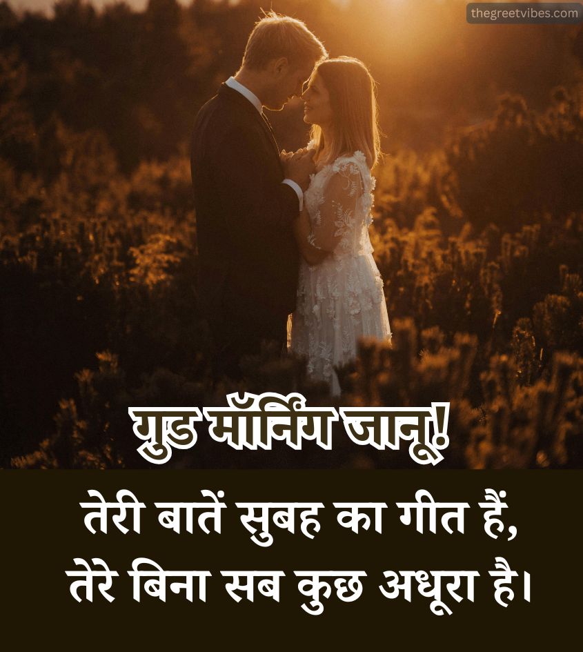 2 Line Good Morning Janu Shayari in Hindi