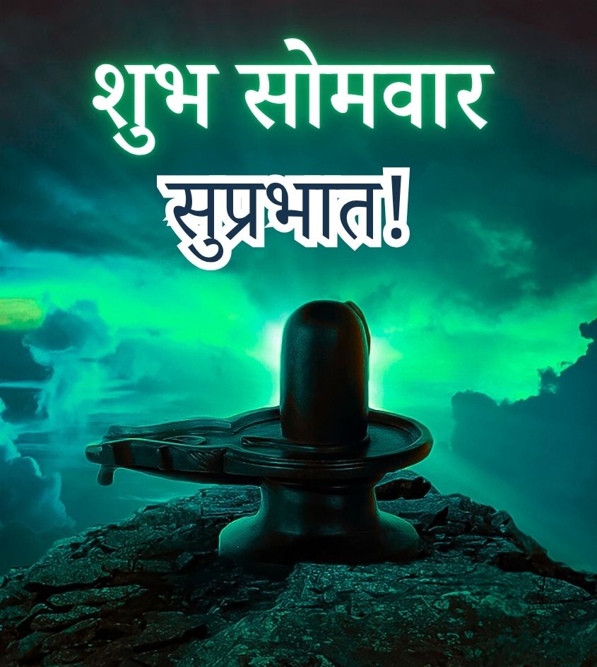 Spiritual Shubh Somwar Good Morning Images in Hindi