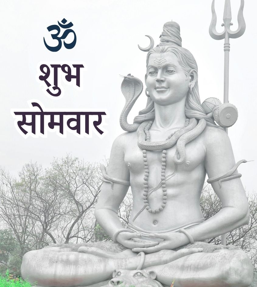 Good Morning Shubh Somvar With Lord Shiva