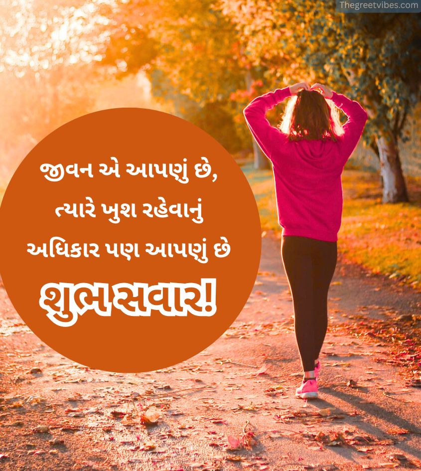 Shubh Savar Quotes in Gujarati