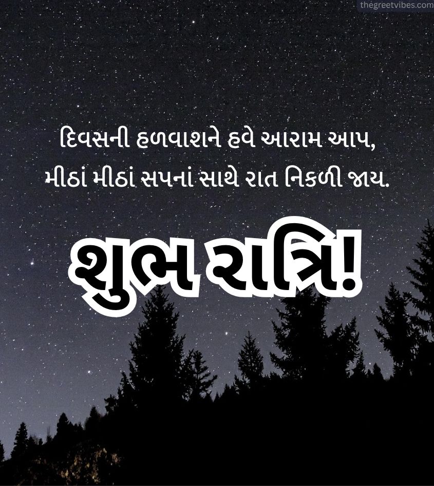 Gujarati Good Night Suvichar