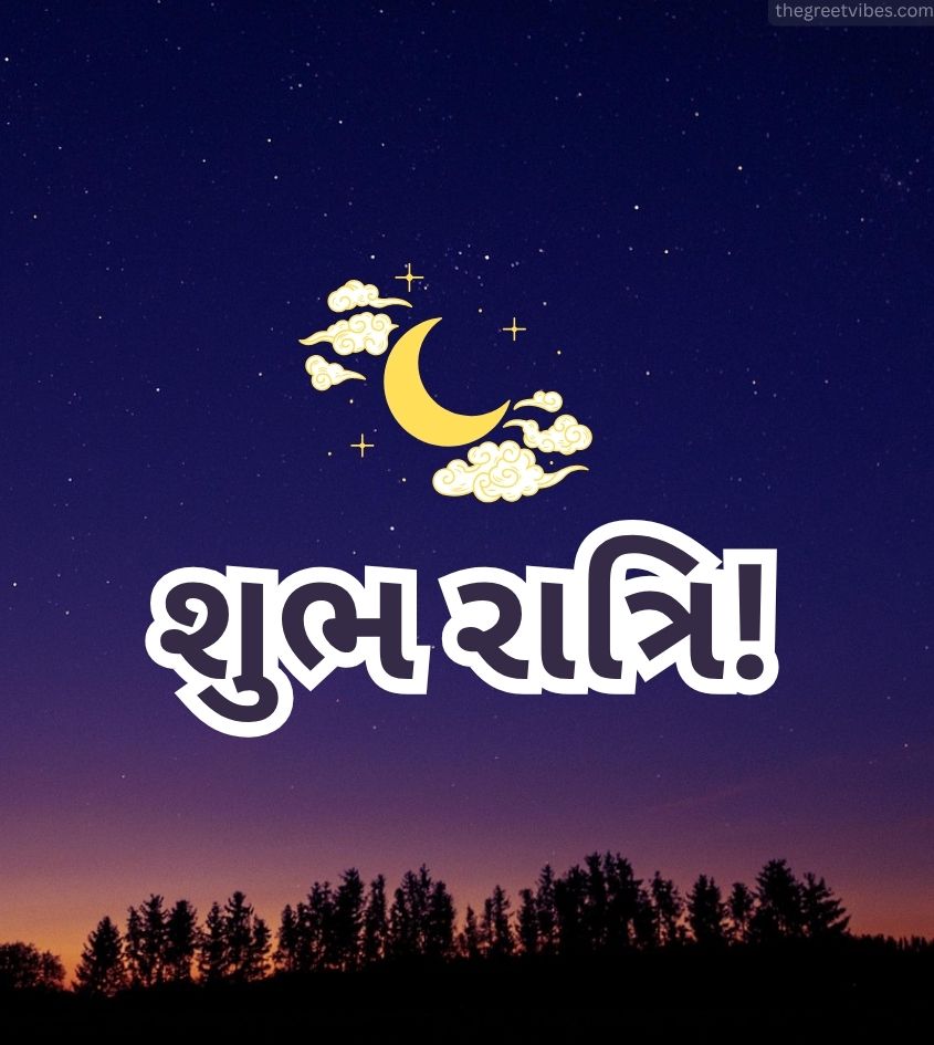 Simple Good Night Images in Gujarati