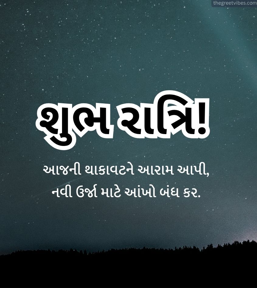 Gujarati Good Night with Inspiring Quotes