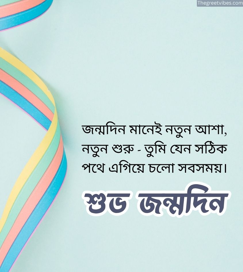 Shuvo Jonmodin Suvechha greetings