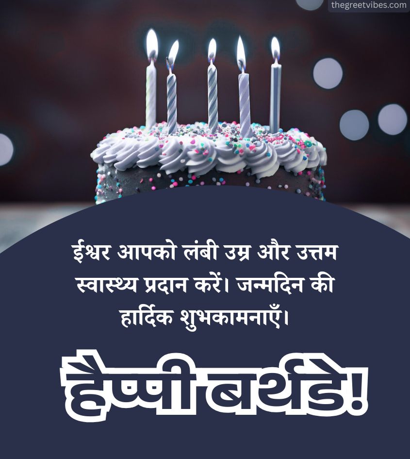 Birthday Greetings Images in Hindi