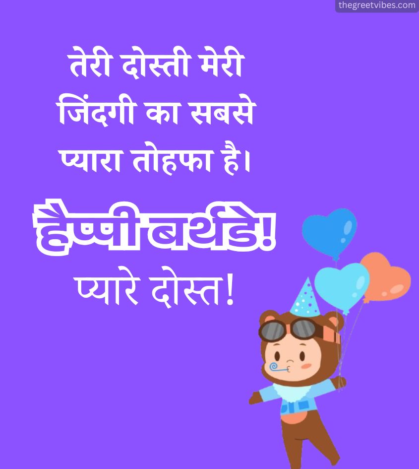 Birthday Greetings Pics in Hindi for Friend