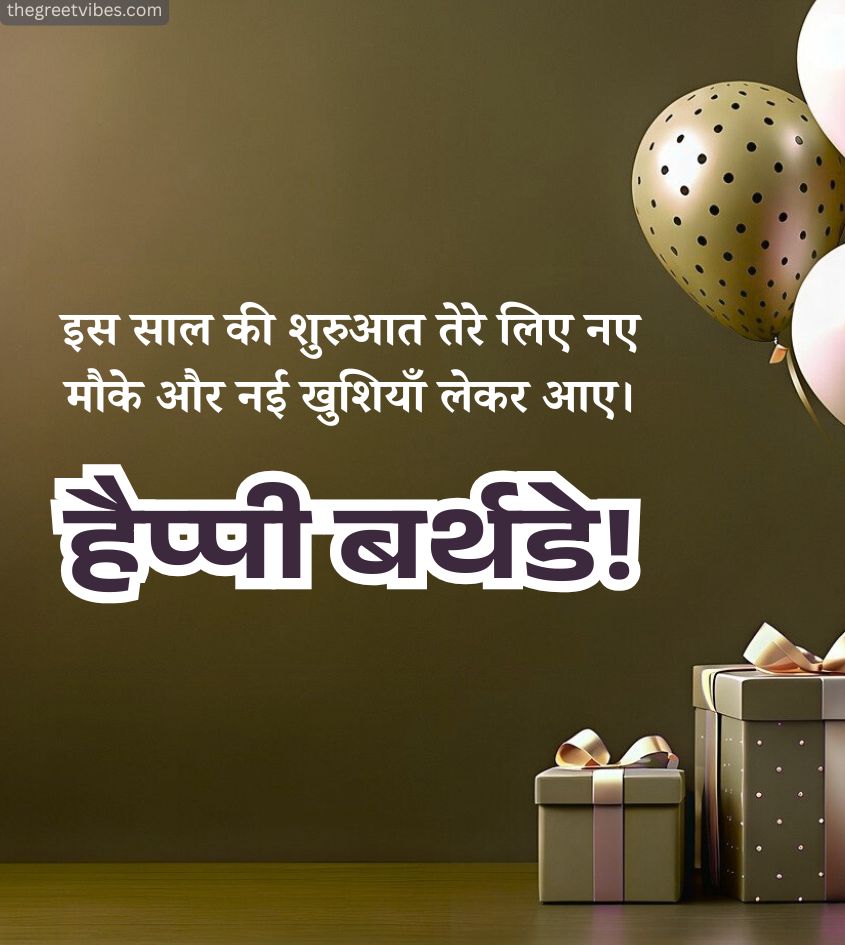 Birthday Greetings Images in Hindi with Lost of gifts