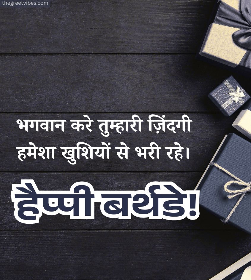 Janamdin Mubarak Ho Images in Hindi