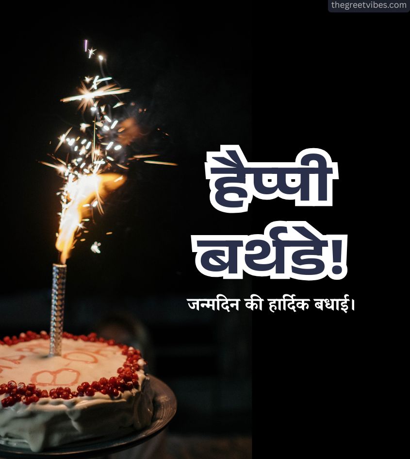 Happy Birthday cake pics in hindi