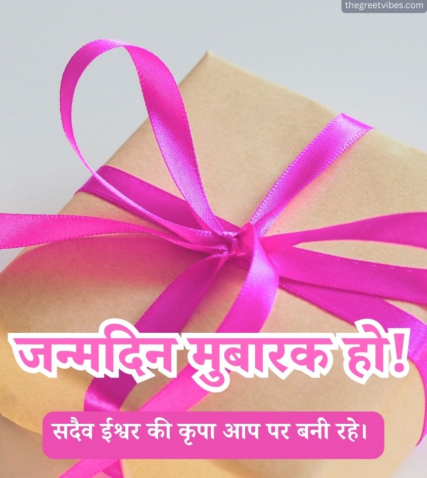 Janamdin Mubarak Ho Images in Hindi for Lover