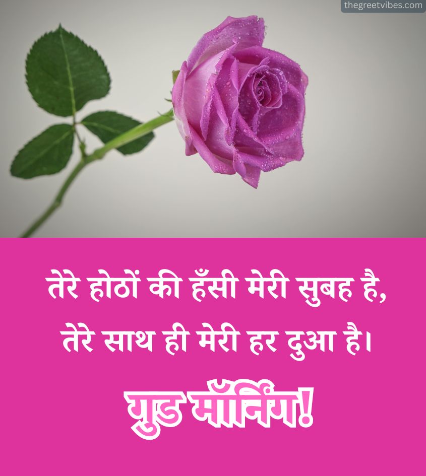2 line Romantic Good Morning Shayari for Her
