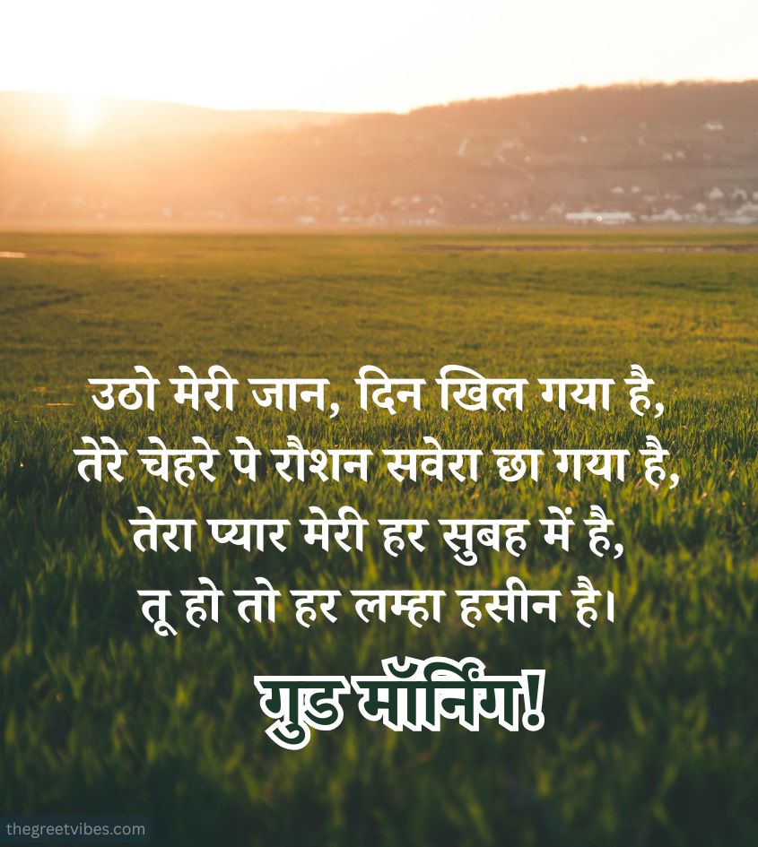 Good Morning Shayari Iamges