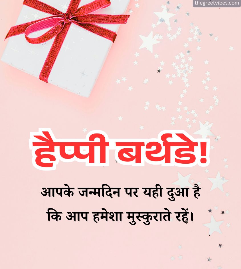 Birthday Greetings in Hindi with Gift for Her