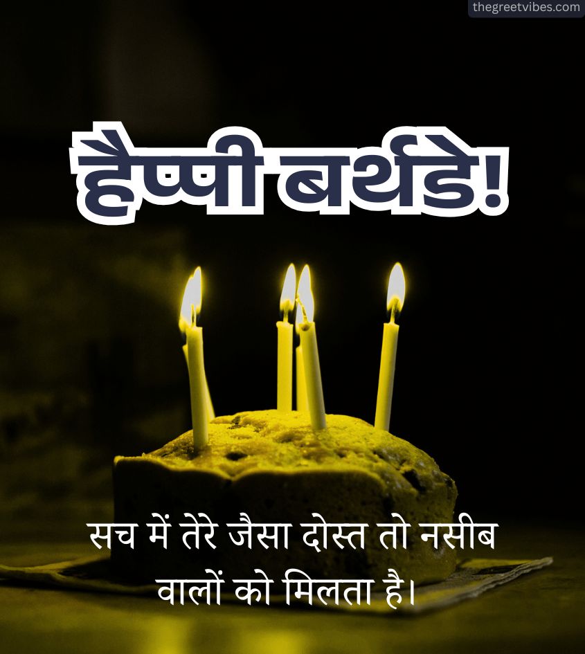 Birthday Greetings in Hindi with Cake