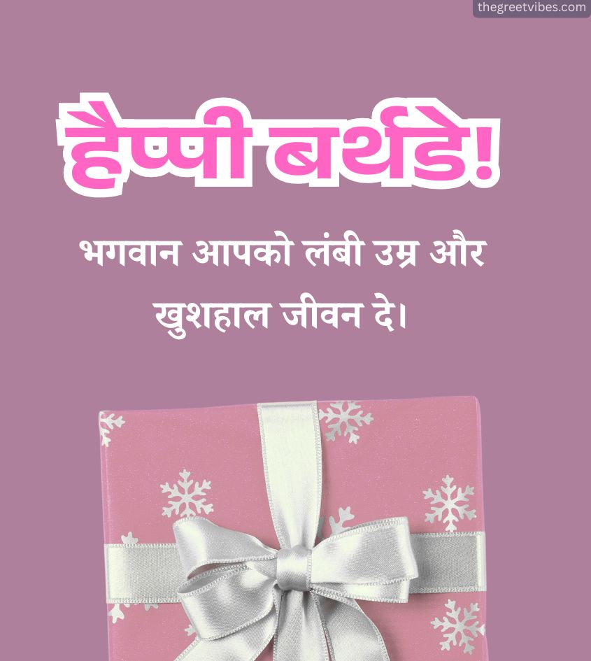Happy Birthday Wishes Images in Hindi with gifts