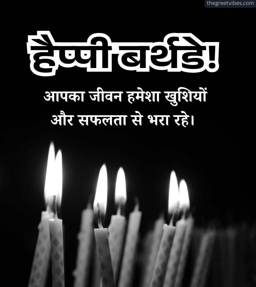 Happy Birthday Images in Hindi