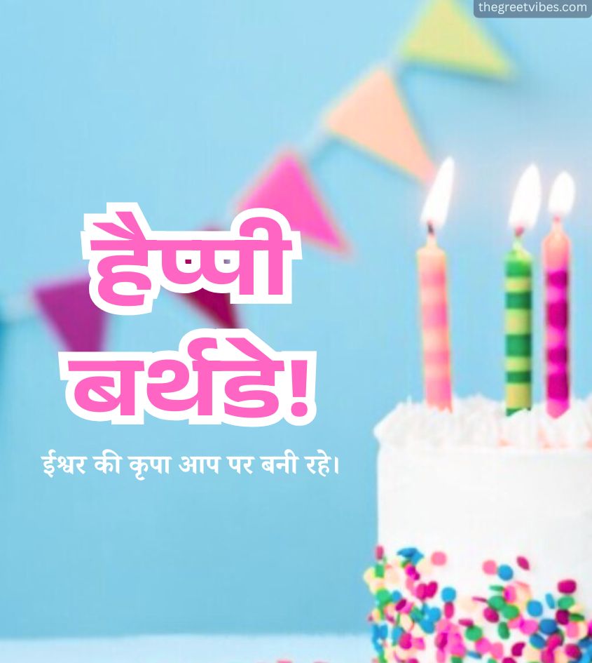 Happy Birthday wishes in Hindi with cake