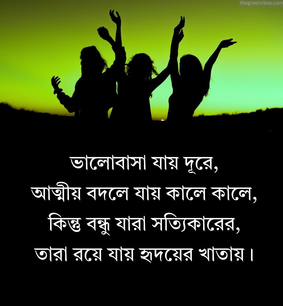 Bengali Shayari for Friends with Images