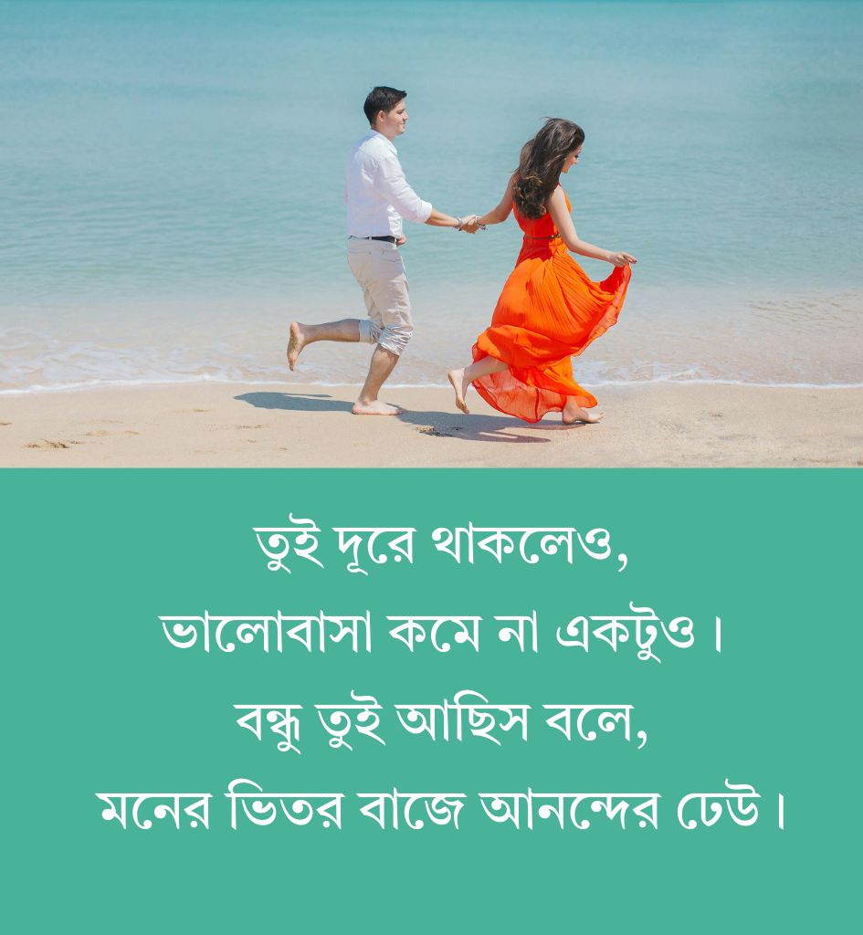 Bengali Love Shayari for Friend Girl