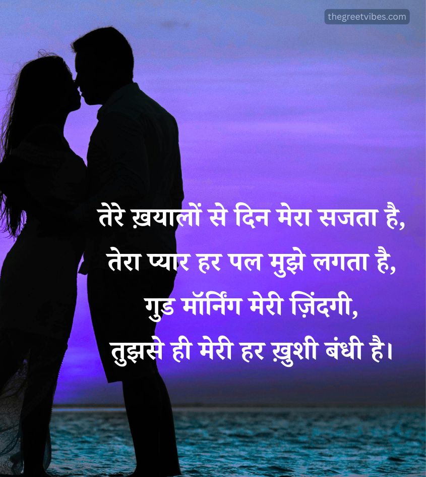 Romantic Good Morning Shayari