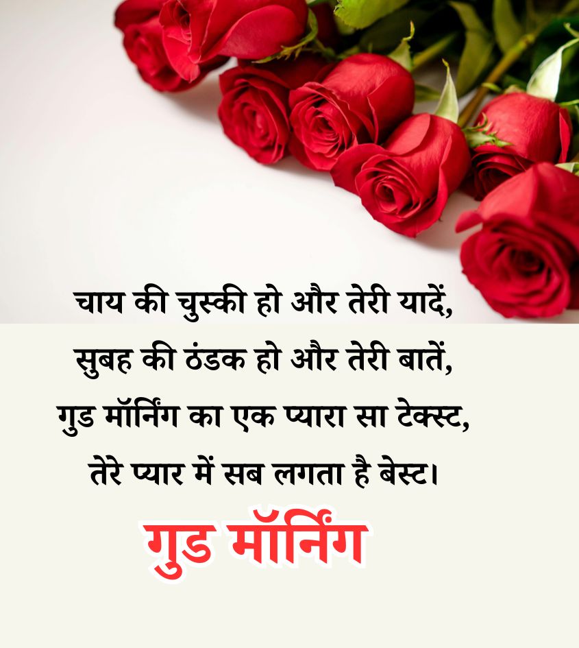 4 lines Good Morning Shayari for Love