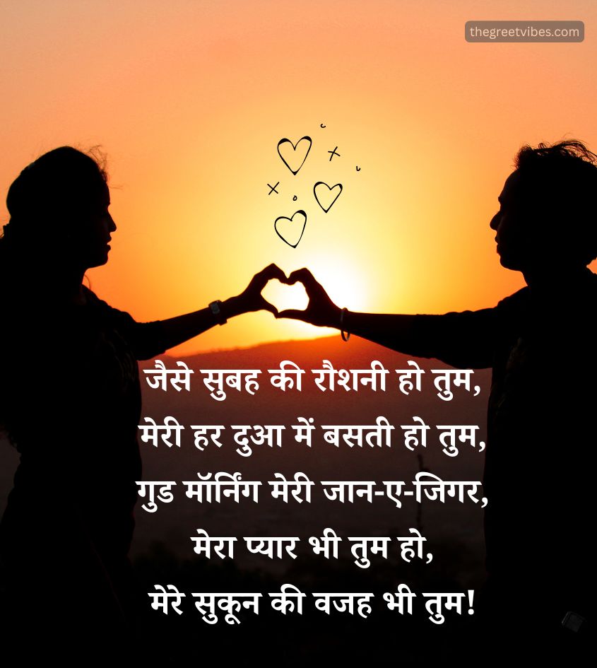 Love Good Morning Shayari in Hindi