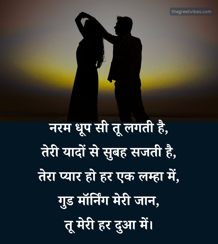 Good Morning Shayari in Hindi with Romantic Lines