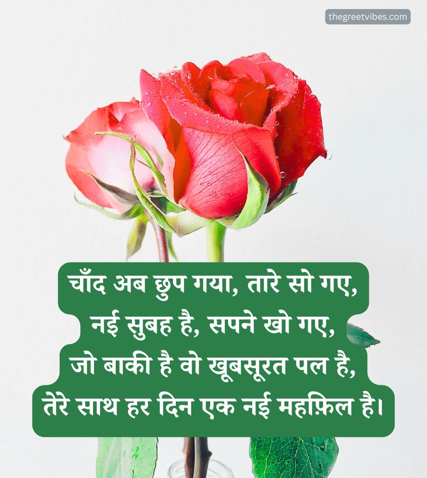 Hindi Good Morning Shayari with Love