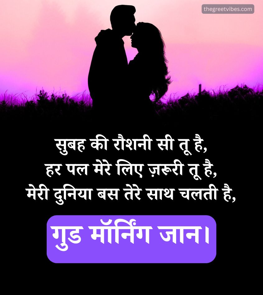 Romantic Good Morning Shayari for Jaan
