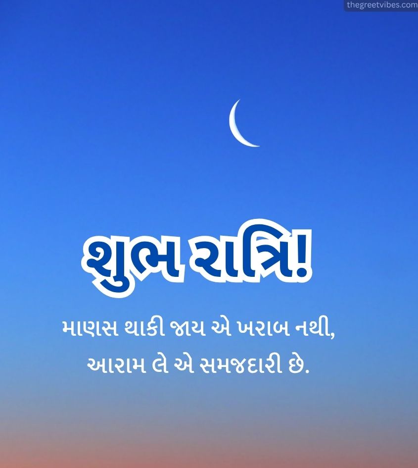 Gujarati Good Night Images with moon in sky