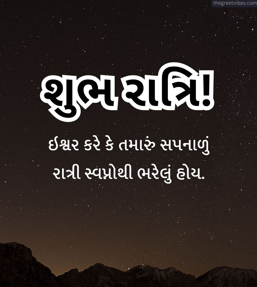 Good Night Wishes in Gujarati