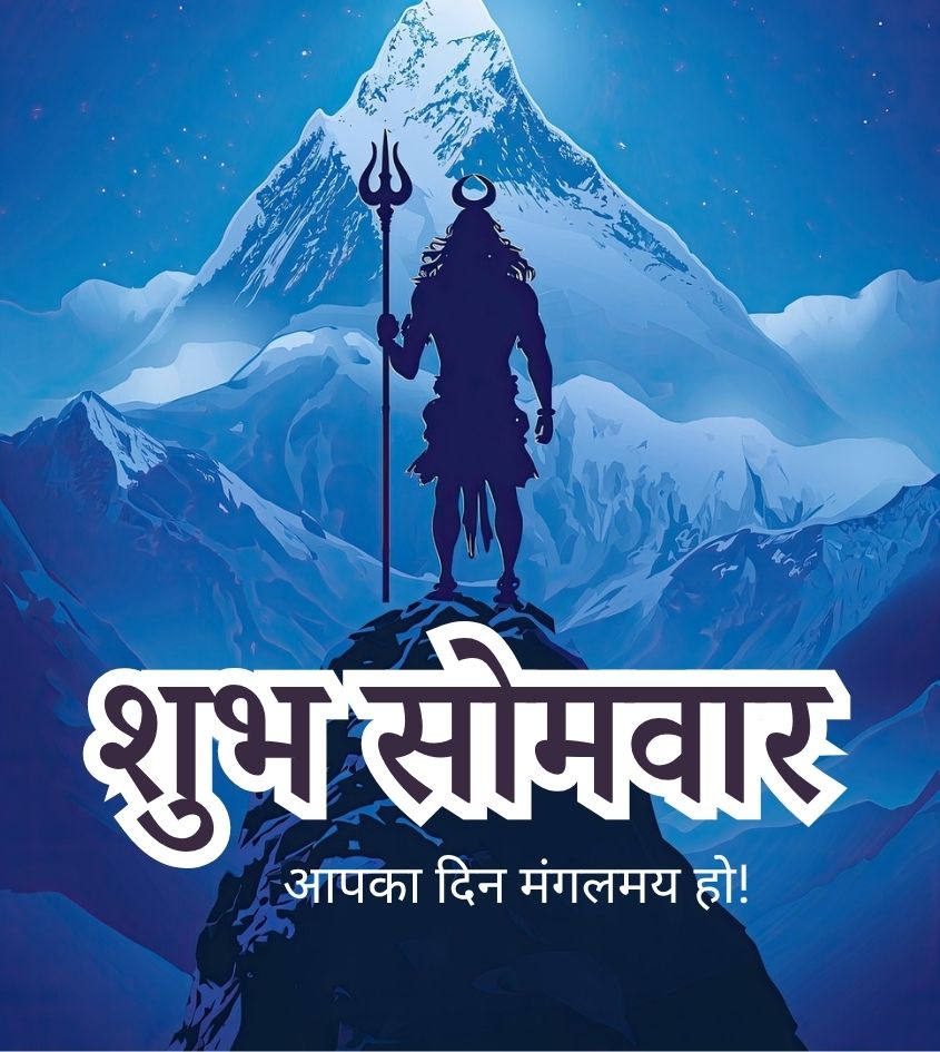 Shubh Somwar Wishes in hindi
