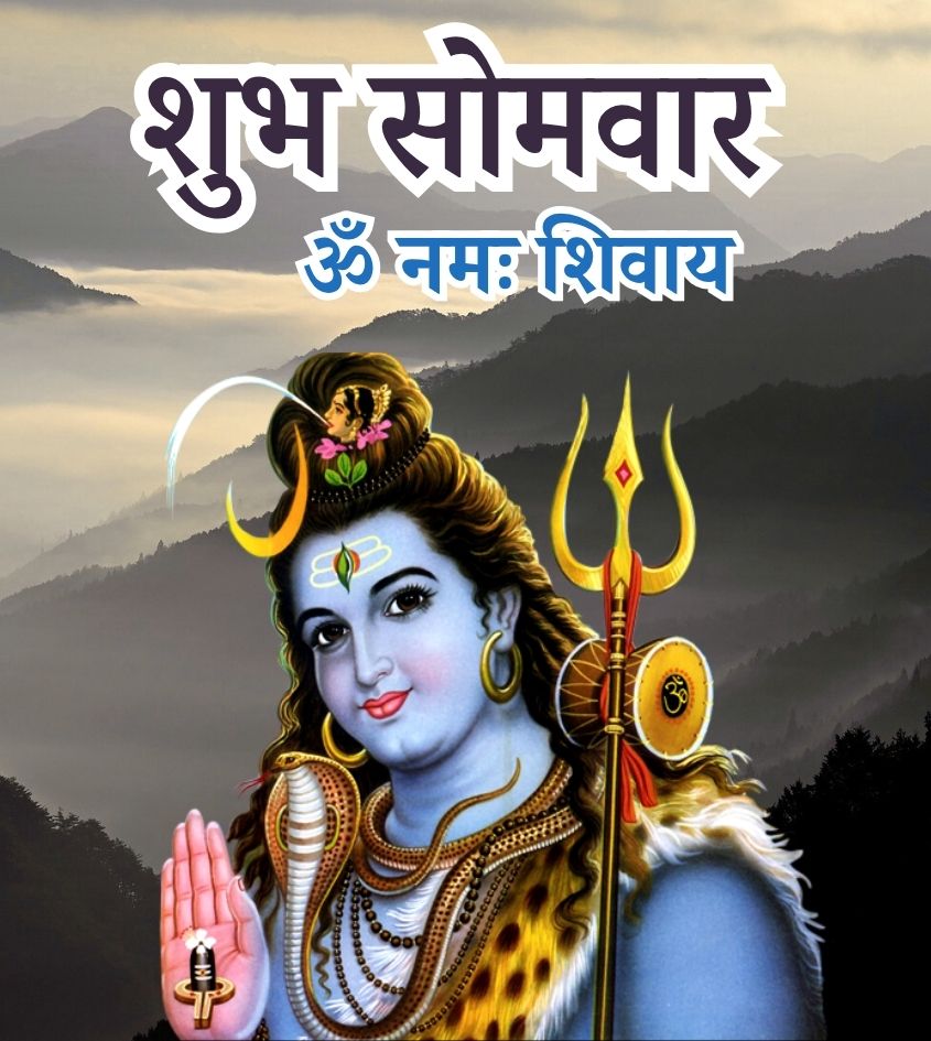 Shubh Somwar Om Namah Shivay Images