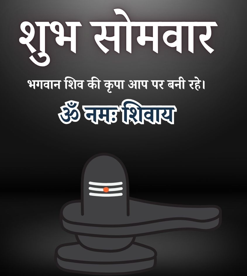 Spiritual Good Morning Wishes in Hindi for Monday